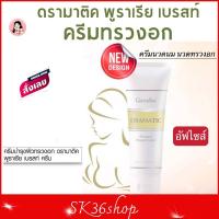 ราคา พร้อมส่ง ครีมบำรุงทรวงอก ครีมกระชับทรวงอก ครีมนวดนม ครีมอัพไซด์ (18924026846)