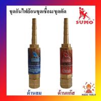 ราคา ชุดกันไฟย้อนชุดเชื่อม/ชุดตัด ด้านลมและด้านแก็ส ชุดกันย้อน ชุดแพ็คคู่ (7557776996)