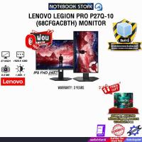 ราคา [ผ่อน 0% 6 เดือน]LENOVO LEGION 27-10(68C5GAC4TH) MONIOR (IPS FHD 240Hz)/ประกัน 3 Years (53259247016)