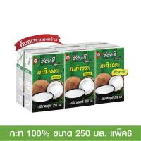 ราคา กะทิอร่อยดี​ 250ml​x6กล่อง (9693561435)