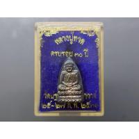 ราคา พระแท้หลวงปู่ทวด พิมพ์เตารีด เนื้อเงิน รุ่น ครบรอบ 30ปี วัดประสาทบุญญาวาส ปี2536 พร้อมตลับเดิม (45152851556)