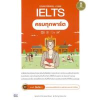 ราคา [Chulabook] หนังสือ รวมแนวข้อสอบ + เฉลย IELTS ครบทุกพาร์ต (8859161011880) c111 (46253171695)
