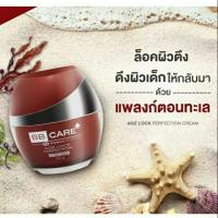 ราคา BB care Age lock perfection cream 30 ml (1342699206)