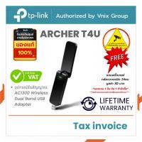 ราคา TP-LINK ARCHER T4U ยูเอสบีไวไฟ WIRELESS ADAPTER USB DUAL BAND AC1300 รับประกัน LT By Vnix Group (19692165919)