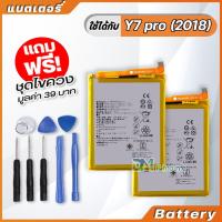 ราคา แบตเตอรี่ Battery หัวเว่ย Y7 pro 2018 , Y7 2018 , Y7pro 2018 model HB366481ECW-11 2900 mAh (2525124377)