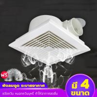 ราคา Exhaust fan พัดลมดูดอากาศ 220V พัดลมระบายอากาศ พัดลมดูดอากาศติดเพดาน เงียบปริมาณลมขนาดใหญ่ 8 "/9/10"/12"นิ้ว (23945099234)