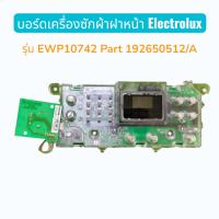 ราคา บอร์ดเครื่องซักผ้าฝาหน้า Electrolux รุ่น EWP10742 Part 192650512/A อะไหล่แท้ถอดมือสอง (44813871737)