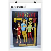 ราคา LIAR GAME เกมหลอกคนลวง (New Edition) เล่ม 01-19 จบ (หนังสือการ์ตูน) (57004094737)