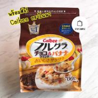 ราคา พร้อมส่ง! Calbee Fruits Granola รส Choco & Banana 600g (1442932186)