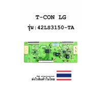 ราคา T-CON TV LG รุ่น-42LS3150-TA (ของถอด) (25813899669)