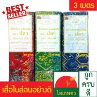 ราคา 1.9 x 3 เมตร เสื่อพับพลาสติก เสื่อไนล่อน (816559449)