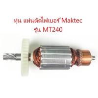 ราคา ทุ่น แท่นตัดไฟเบอร์ 14 นิ้ว Maktec รุ่น MT240 , MT241 ฟันเฟือง 8 ฟัน (อะไหล่) (24875101074)