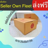 ราคา กล่องไปรษณีย์ เบอร์ C ขนาด 20×30×11 ซม. กล่องพัสดุฝาชน แพ็ค 20 ใบ หนา 3 ชั้น ราคาส่ง พร้อมส่ง BearingBox ส่งด่วน (57414620345)