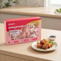 ราคา [สินค้าส่งด่วน]โลตัส ชุดเมนูหมูแช่แข็ง 900 กรัม (48464013877)