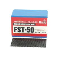 ราคา KING ตะปูปืนลมขาเดี่ยวยิงคอนกรีต 50mm. รุ่น FST 50 1000นัด ยอดขายอันดับหนึ่ง (56506480473)
