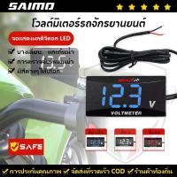 ราคา KOSO วัดโวลท์มอเตอร์ไซค์กันน้ LED โวลต์มิเตอร์ จอแสดงผล วัดโวลท์กันน้ำ รถจักรยานยนต์ไฟฟ้า 0.1-99.9V (23042948537)