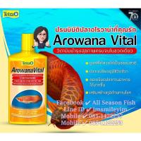 ราคา 500 ml. TETRA > Arowana Vital วิต1มิน สำหรับปลาอโรวาน่าทุกสายพันธุ์ WC (4139766789)