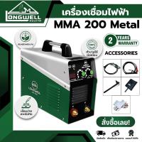 ราคา เครื่องเชื่อมไฟฟ้า MMA 200 (Metal) ระบบอินเวอร์เตอร์ LONGWELL (อุปกรณ์ครบชุดพร้อมใช้งาน) (52059850283)