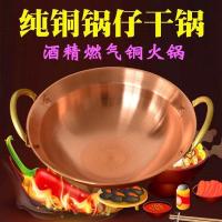 ราคา โรงแรมหนาทองแดงบริสุทธิ์หม้อสองหูอเบอร์ดีนหม้อแอลกอฮอล์ก๊าซหม้อร้อนทองแดงหม้อต้มแห้งบริการหม้อทองเหลืองหม้อร้อนขนาดเล็ก (48913110398)