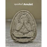 ราคา พระปิดตารุ่นเจ้าสัวรวยพันล้าน ครูบาอริยชาติ อริยจิตโต วัดแสงแก้วโพธิญาณ เชียงราย ปี 2567 (29616923009)