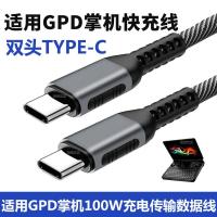 ราคา เหมาะสําหรับ GPD WIN MINI MAX2 สายชาร์จคอมพิวเตอร์มือถือ win4/3/Pocket4 Pocket3 MINI เกมมือถือ 65W Fast CHARGING สายไฟ Dual TYPE-C ขยายสายเคเบิลข้อมูล (51459374049)
