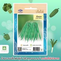 ราคา ถั่วแขก เจียไต๋ เมล็ดพันธุ์พันธุ์ถั่วแขก (892558701)