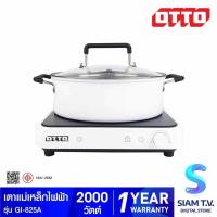 ราคา OTTO เตาแม่เหล็กไฟฟ้า+หม้อชาบู รุ่นGI-825A โดย สยามทีวี by Siam T.V. (46563181396)