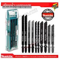 ราคา B-44410 ใบจิ๊กซอว์ makita ชุด 10 ใบ + กล่อง ใบเลื่อยจิ๊กซอว์ Makita แท้ จิ๊กซอว์ (9523356783)