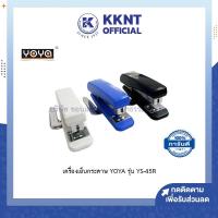 ราคา KKNT | เครื่องเย็บกระดาษ YOYA รุ่น YS-45R แม็กเย็บกระดาษ มีที่ถอนในตัว แม็ก Staples ขาว ฟ้า ดำ ใช้กับลูกเบอร์ 35 (11607543854)