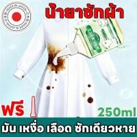 ราคา ขายดีที่สุดปลอดภัย ใช้งานได้อย่างมั่นใจ✨RT น้ำยาขจัดคราบสนิมบนผ้ น้ำยาลบคราบสนิมผ้าฝังแน่น น้ำยาขจัดคราบบนเสื้อผ้า Laundry detergent 250ml น้ํายาขจัดคราบสนิมบนผ้า แค่หยด คราบสนิมก็ละลาย ขนาด ทำความสะอ