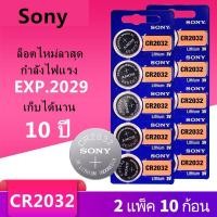 ราคา ของแท้ CR2032 ถ่านกระดุม Sony รุ่น CR2032 3V Lithium Battery พร้อมส่ง (2 Pack มี 10 pcs)X (3536647912)