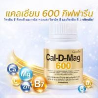 ราคา แคลเซียม 600 มิลลิกรัม กิฟฟารีน Calcium GIFFARINE บำรุงกระดูก บำรุงข้อเข่า เพิ่มความสูง (22419873868)