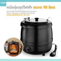 ราคา usboon หม้ออุ่นซุปไฟฟ้า ขนาด 10 ลิตร Soup pot ปรับอุณหภูมิได้ หม้อต้มซุป โจ๊ก ข้าวต้ม (23933810080)