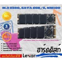 ราคา Lexar® 128GB/256GB/512GB NM100 M.2 2280 SATA III (6Gb/s) SSD ประกัน 3 ปี (26406542630)