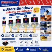 ราคา HongThong แปรงทาสี ตราหงษ์ทอง ขนแปรงสีดำ ขนาด 1", 1 1/2", 2", 3", 4" คุ้มค่า คุ้มราคา (54660943405)