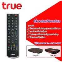 ราคา รีโมททรูวิชั่นใช้กับกล่อง true HD 1 และ HD 2 (22154888866)