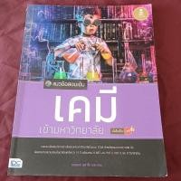 ราคา หนังสือ Infopress (อินโฟเพรส) แนวข้อสอบเข้ม เคมี เข้ามหาวิทยาลัย มั่นใจเต็ม 100 (ISBN:9786162008825)