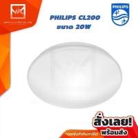 ราคา PHILIPS โคมไฟเพดาน (ซาลาเปา) โคมซาลาเปา LED 20W รุ่น CL200 แสงขาว Daylight (14843496972)