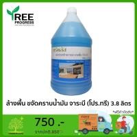 ราคา ผลิตภัณฑ์น้ำยาล้างพื้น ขจัดคราบน้ำมันเครื่องฝั่งแน่น จาระบี ล้างพื้นคราบน้ำมันโรงงาน 3.8 ลิตร (10310530875)
