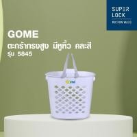ราคา GlobalHouse GOME ตะกร้าผ้าทรงสูง มีหูหิ้ว 41x31x38 cm. รุ่น 5845 สีขาว สินค้าของแท้คุณภาพดี (24629164401)