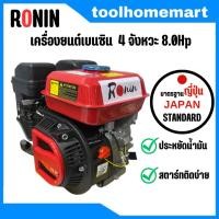 ราคา เครื่องยนต์เบนซิน 4จังหวะ เครื่องยนต์เอนกประสงค์ 5.5 HP/ 6.5 HP และ 8.0HP (ลานเบาสตาร์ทติดง่าย) (5416927492)