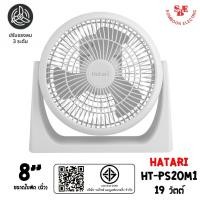 ราคา Hatari พัดลมตั้งโต๊ะ มินิมอล พกพาง่าย ขนาดใบพัด 8" รุ่น HT-PS20M1 (49451284521)