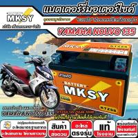 ราคา แบตเตอรี่ Yamaha Nouvo 135 ทุกรุ่น ยามาฮ่า นูโว 135 เท่านั้น NOUVO ยี่ห้อ MKSY 12V.5Ah/10 KTZ5S อย่างดี X33 (42815123290)