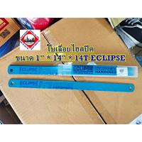 ราคา ใบเลื่อยไฮสปีด 1" * 14" * 14T ECLIPSE ของแท้ (27388517747)