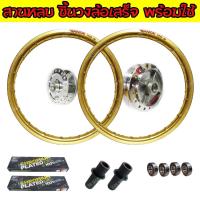 ราคา วงล้อชุด WAVE110I WAVE125i NEW ปลาวาฬ สีทองอ่อน BANZAI1.4-17 ซี่ลวด ลูกปืนล้อ บูช ซี่ลวดสานหลบพร้อมใช้ เวฟ 239 SHOP2 (15752235676)