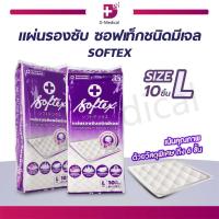 ราคา แผ่นรองซับ ซอฟเท็กชนิดมีเจล SOFTEX SIZE L 10 แผ่น (56359282560)