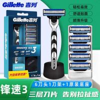 ราคา Gillette Sharp Speed Three Razor Blade Holder Blade Men Manual Three-Layer Original Blade ของแท้ Gillette (57264005833)
