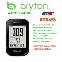 ราคา ไมล์วัดความเร็วจักรยาน แบบ GPS Bryton Rider 420E 420T พร้อมชุดวัดรอบขาและหัวใจ (19140693984)