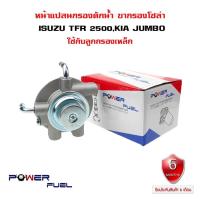 ราคา ขากรองโซล่า ISUZU TFR 2500,KIA JUMBO หน้าแปลน กรองดักน้ำ อีซูซุ ทีเอฟอาร์ มังกรทอง จัมโบ้ 8-94154-754 (12615783958)