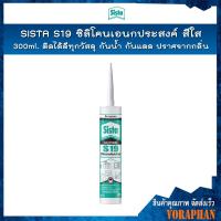 ราคา SISTA S19 ซิลิโคนเอนกประสงค์ ซิลิโคนสารพัดประโยชน์ สีใส 300ml. (2230558661)